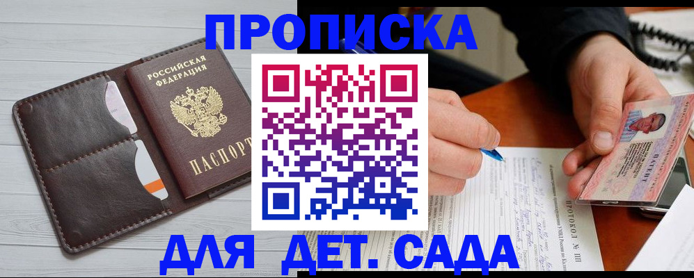 временная прописка в Городце