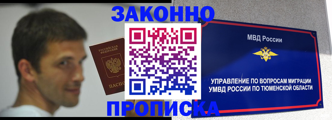 временная регистрация купить в Городце