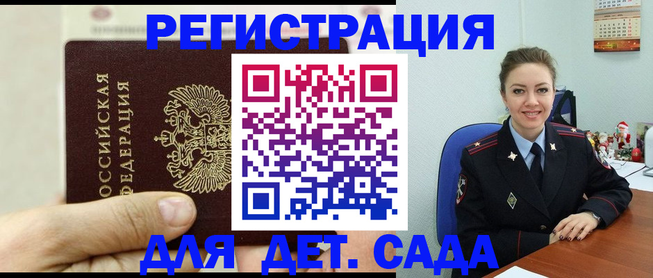 временная регистрация гарантия в Городце