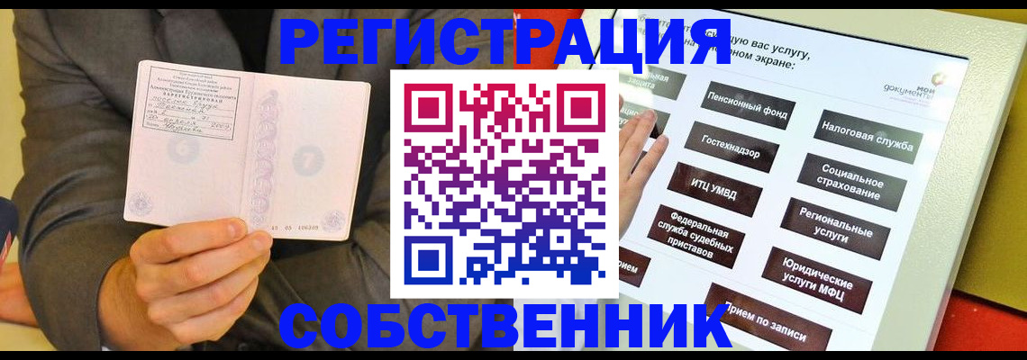 прописка регистрация в Городце